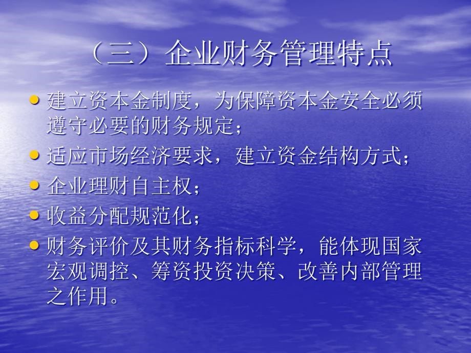 企业财务管理基础知识与财务报表的运_第5页