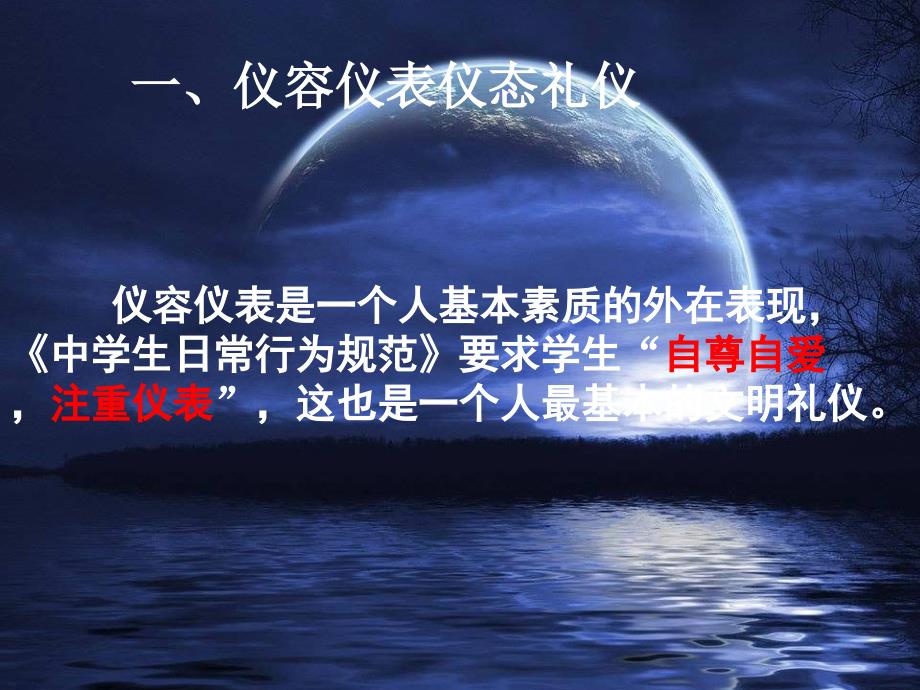 自尊自爱注重仪表.ppt_第4页