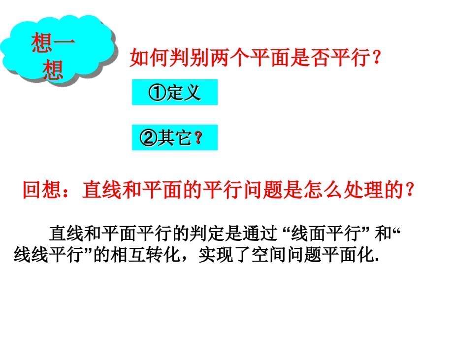 224平面与平面的位置关系_第5页