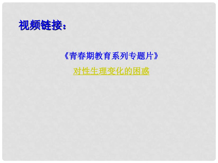 四川省成都树德中学教科版七年级政治上册《第七课第二框 直面烦恼》课件 教科版_第3页