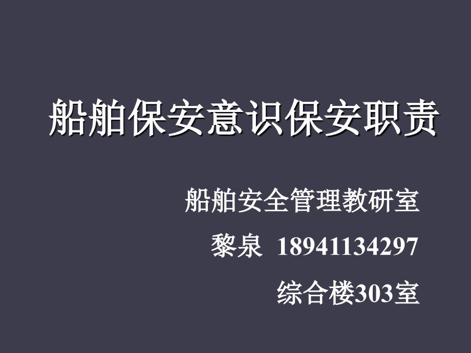 第7章船舶保安设备的操作、测试和校准_第1页