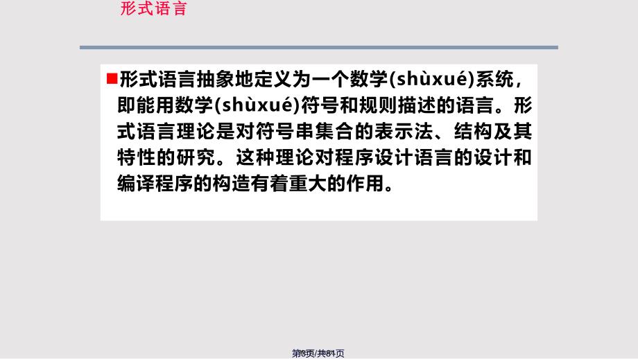 Chapt文法和语言实用实用教案_第3页