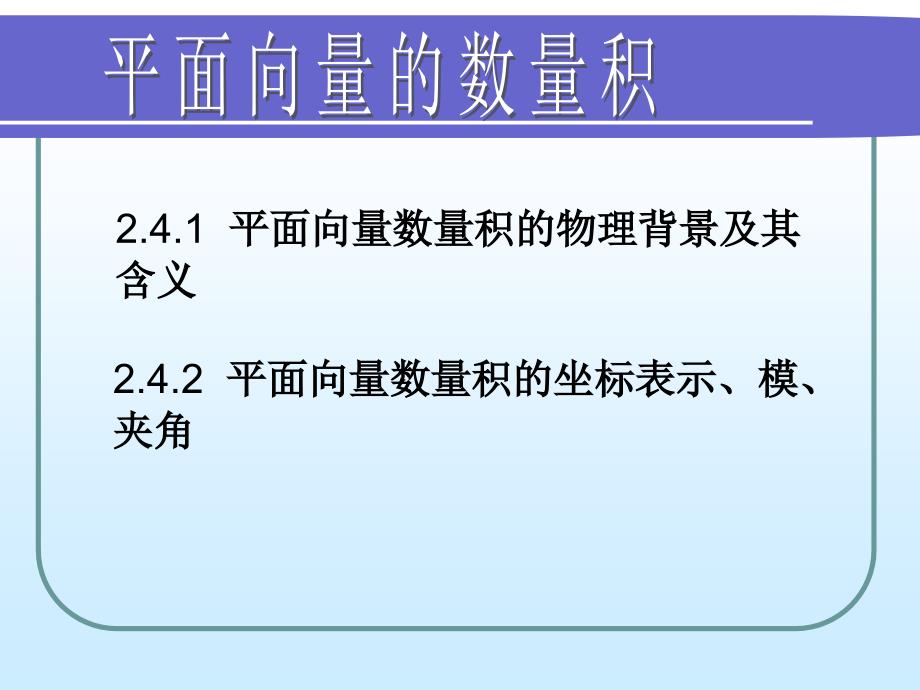 平面向量数量积_第1页