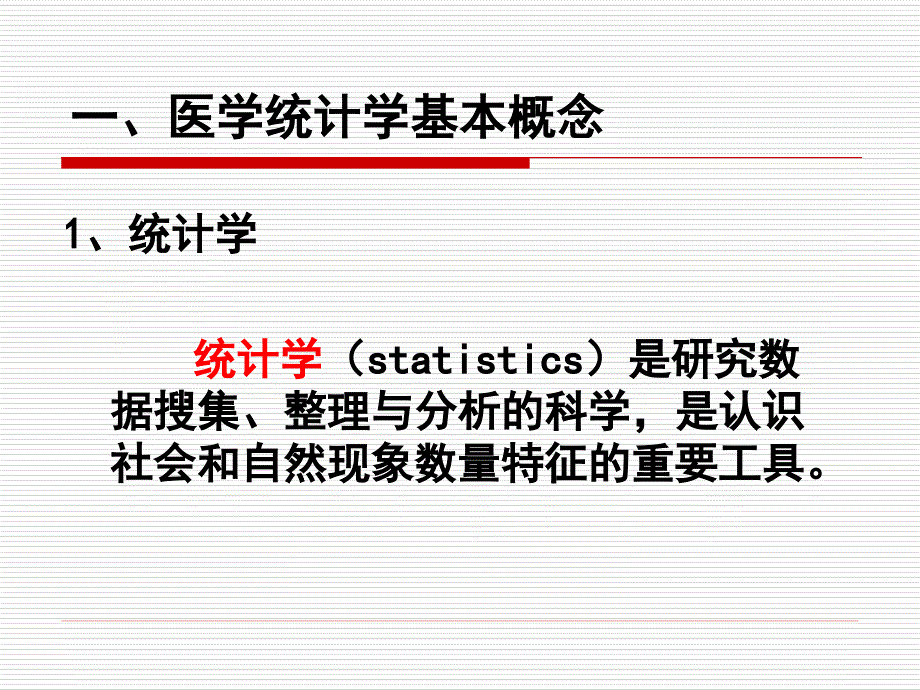 常用医学统计方法及科研论文写作_第2页