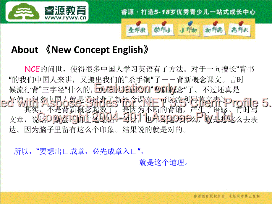 睿源小升初英语列系教材使用说明文档资料_第3页