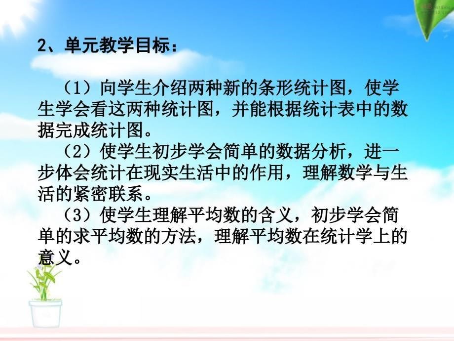 人教版小学数学三年级下册教材分析课件_第5页