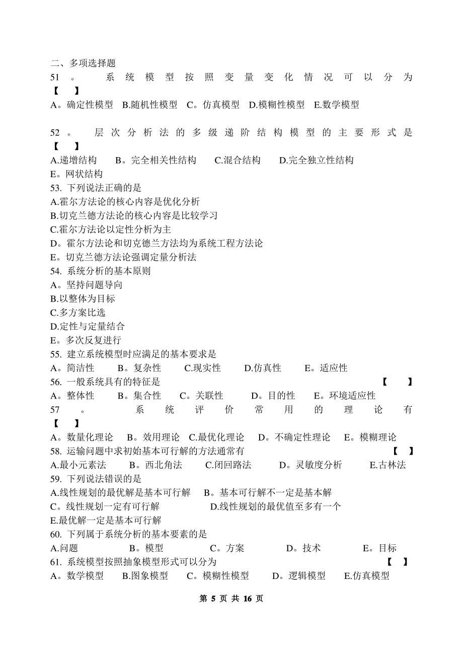 系统工程概论(统筹学)复习题_第5页