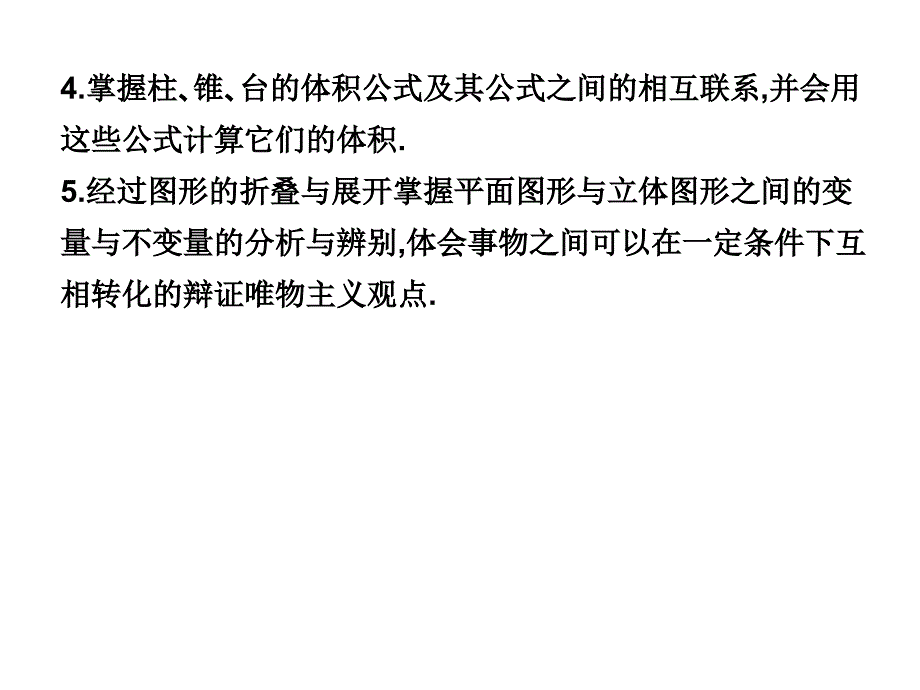 人教A版数学必修二131柱体锥体台体的表面积与体积经典课件共47张PPT1_第3页