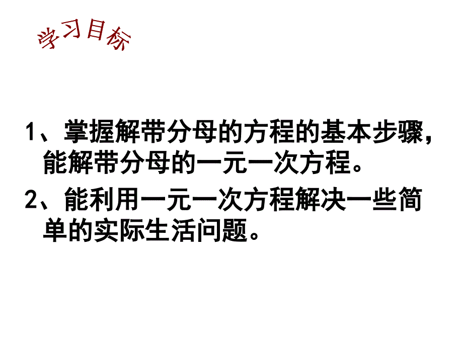 解一元一次方程去分母_第2页