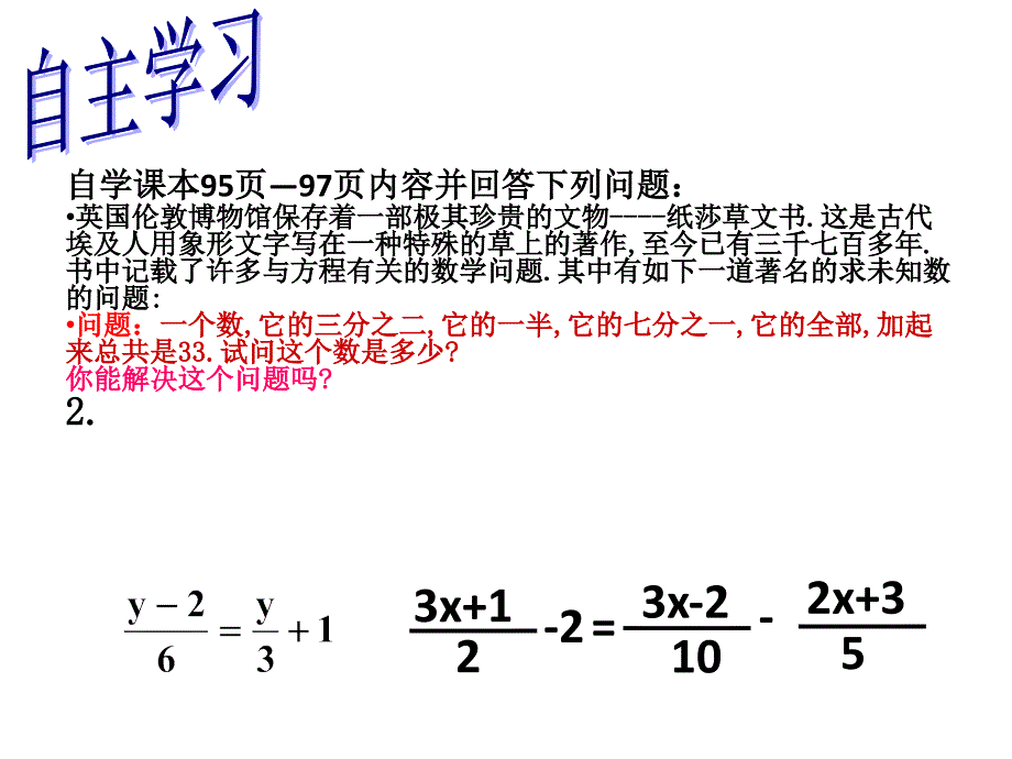 解一元一次方程去分母_第4页