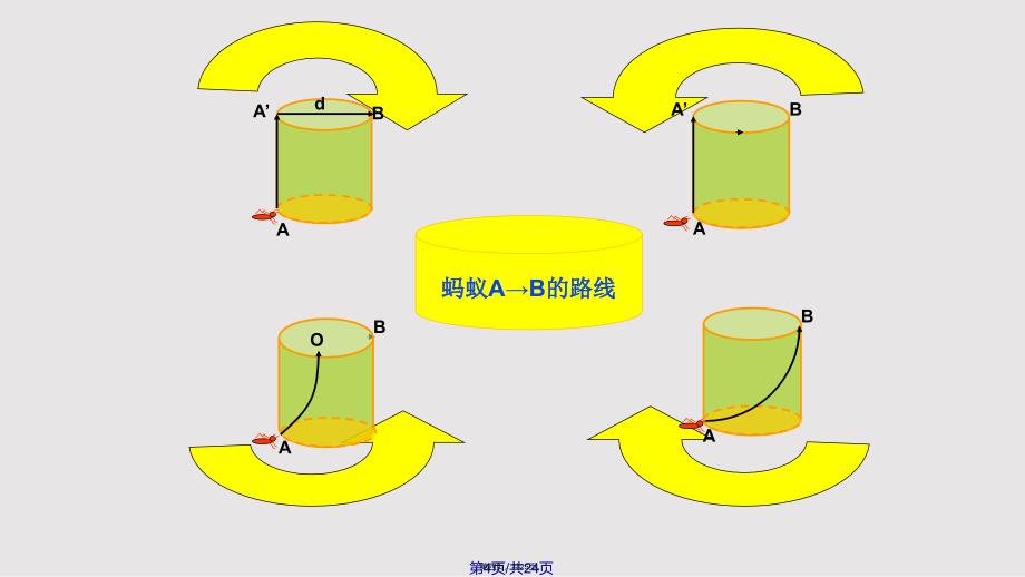 勾股定理的应用演示文稿实用教案_第4页