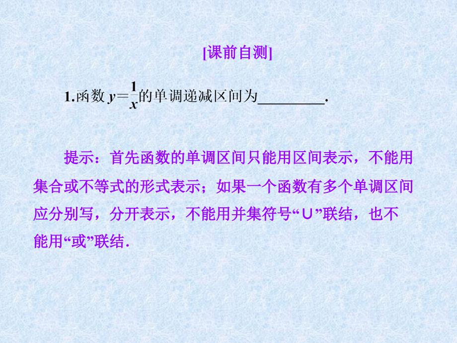 23函数的单调性与最值8月上课用副本_第3页