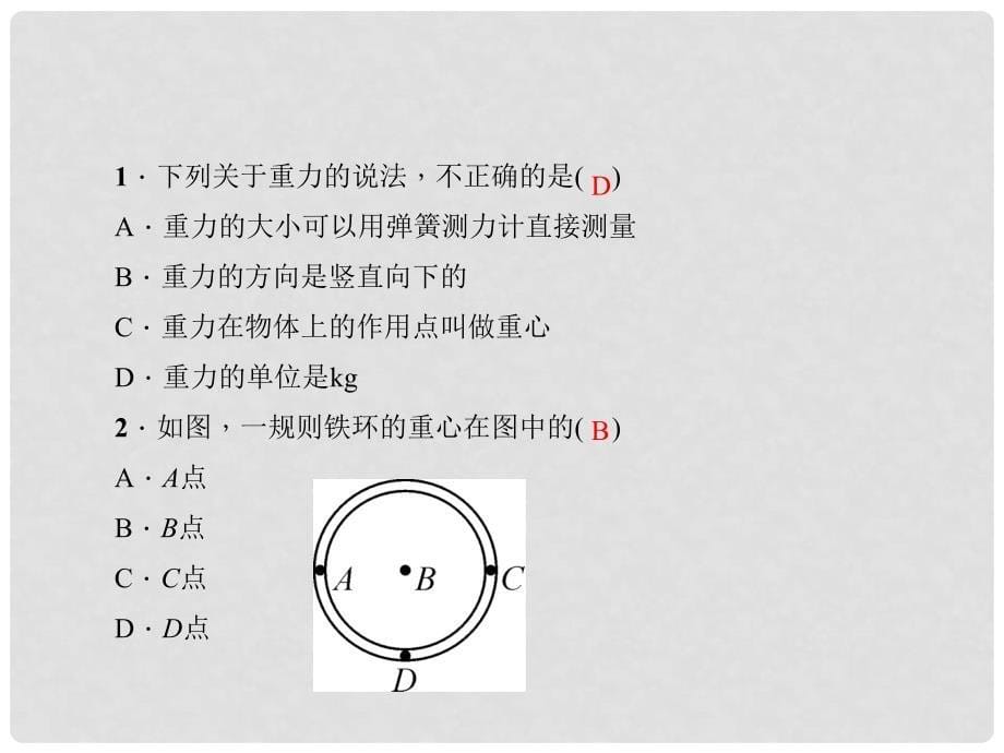 原八年级物理下册 第7章 力 第3节 重力 第2课时 重力的综合应用课件 （新版）新人教版_第5页