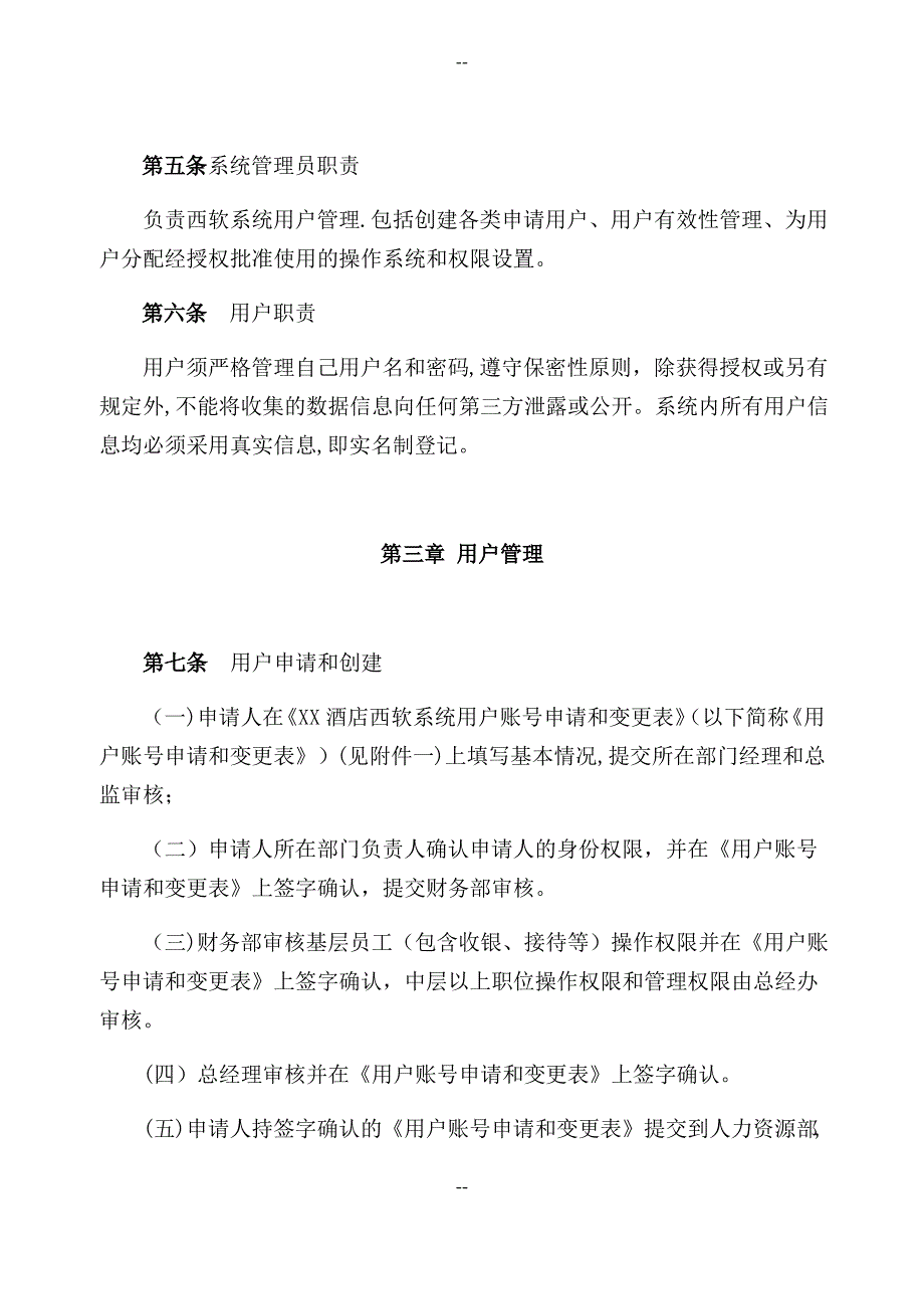 西软系统管理制度_第2页