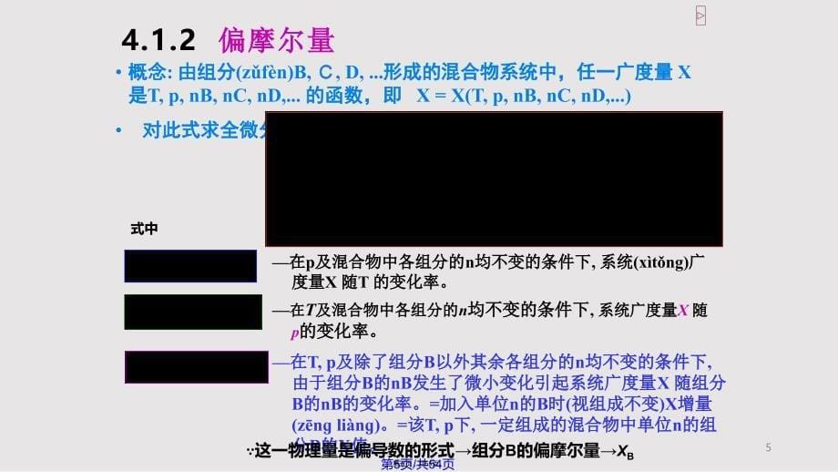 chap多组分系统热力学实用实用教案_第5页