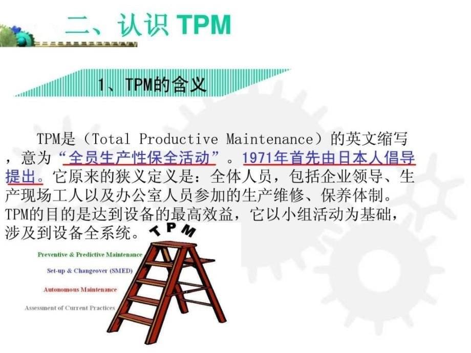 TPM培训课件PPT_第5页