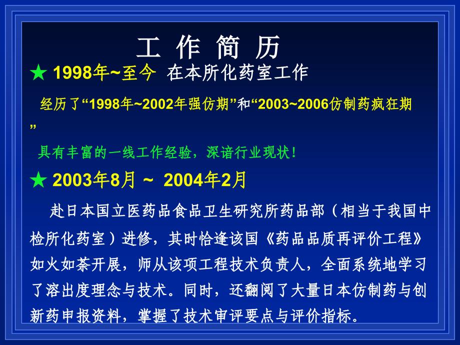 谢沐风对仿制药研发两座大山的深入解析溶出度部分_第3页