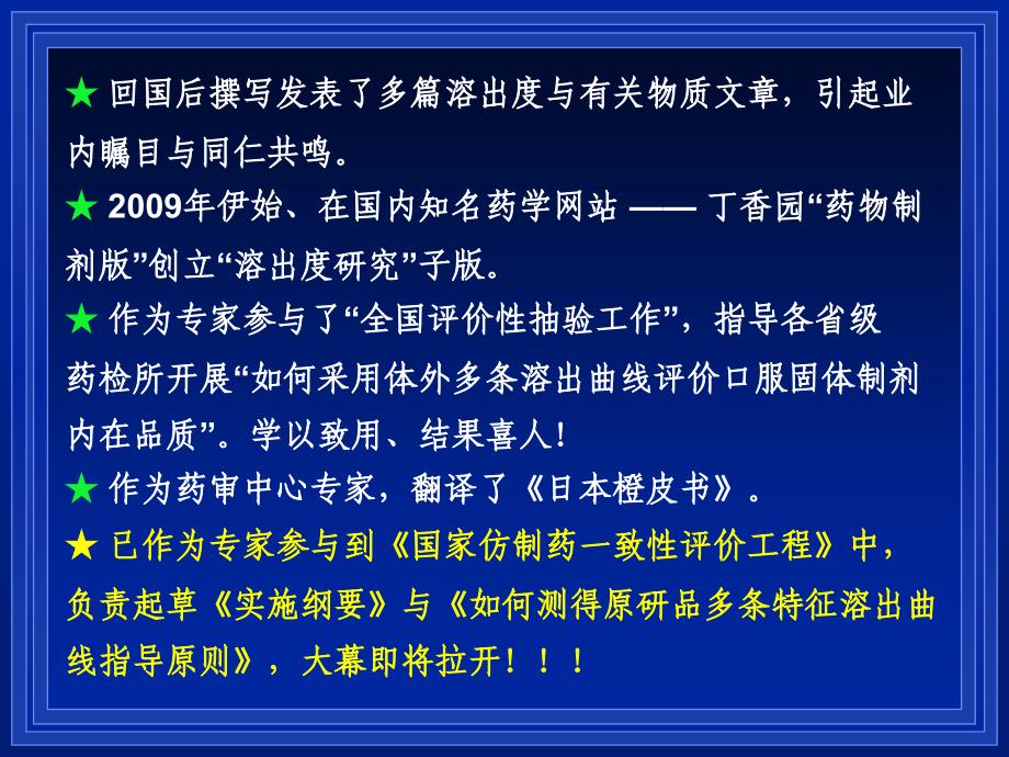 谢沐风对仿制药研发两座大山的深入解析溶出度部分_第4页