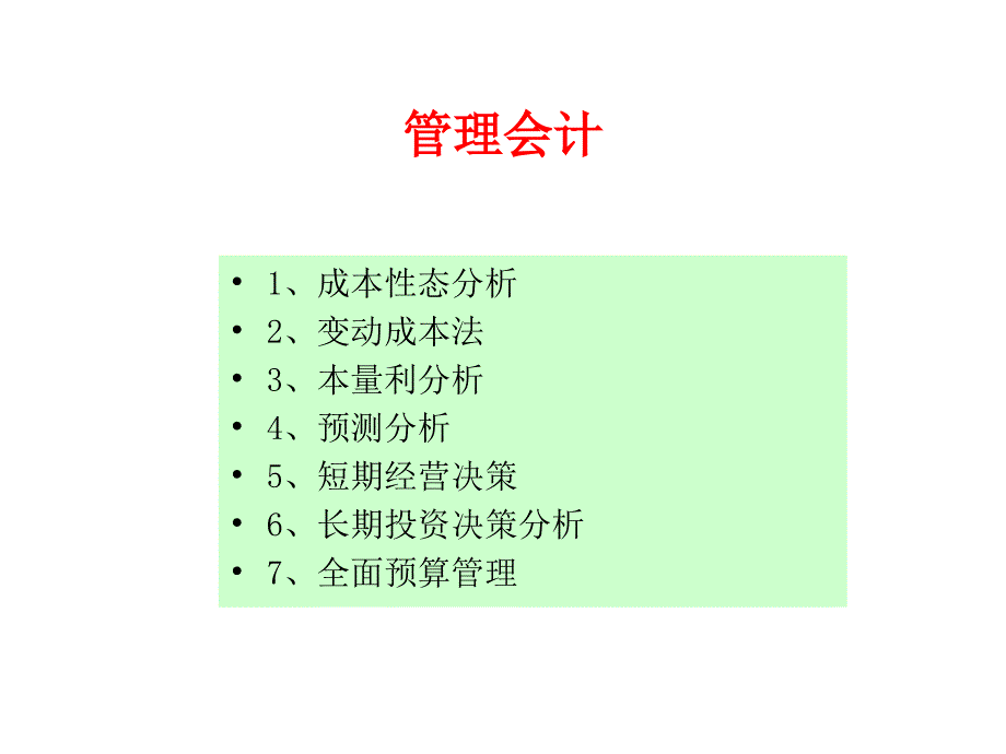 成本会计总论课件_第4页