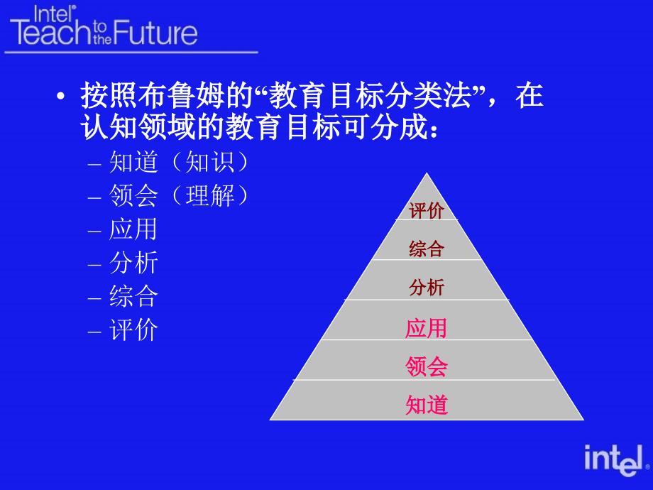 布鲁姆教育目标分类_第2页