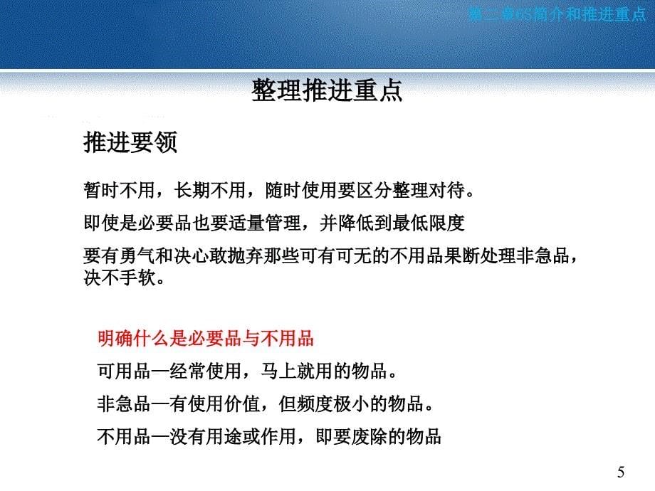 6S管理培训实务教程_第5页