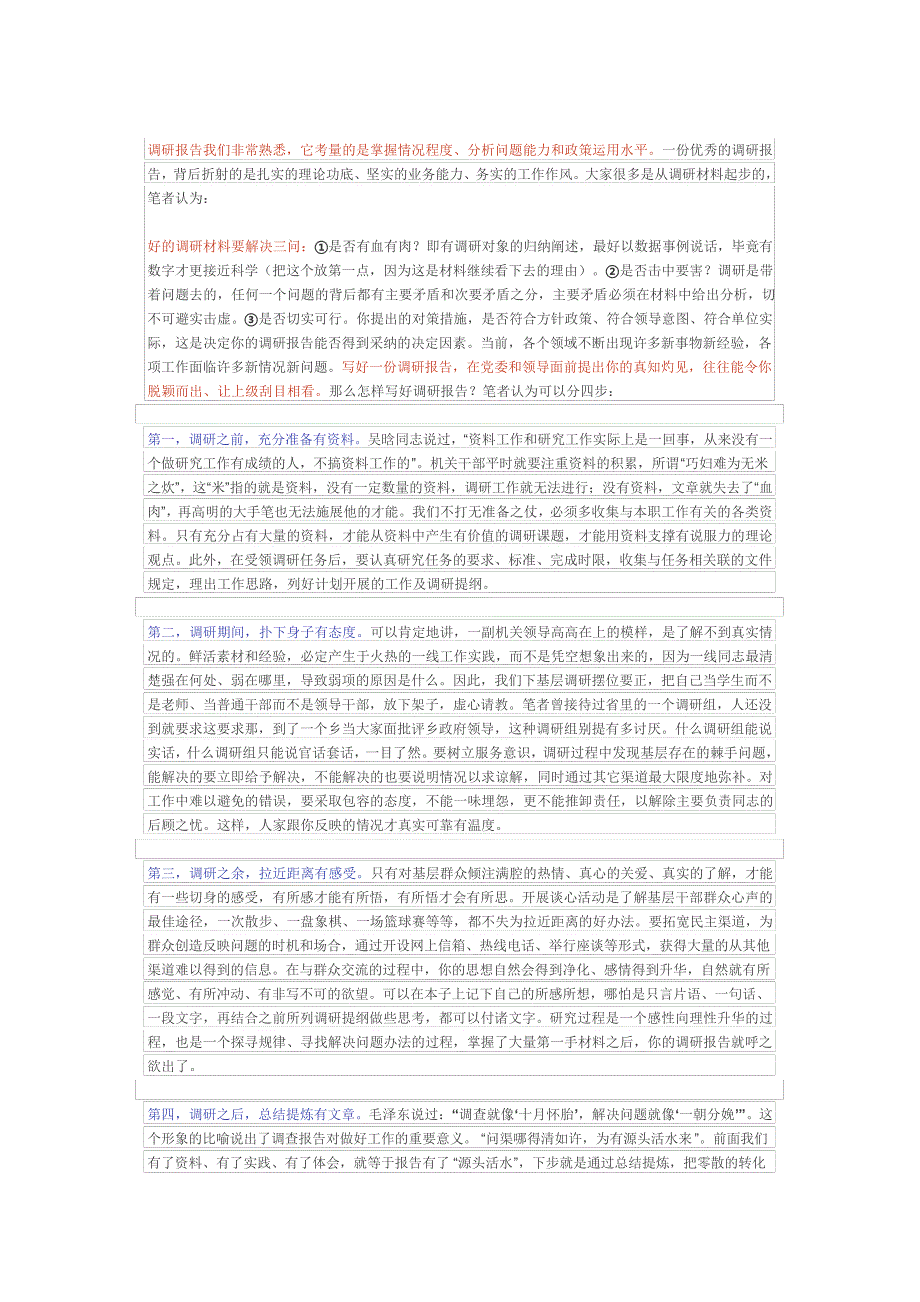 写出让人刮目相看的调研报告,共分几步？_第1页