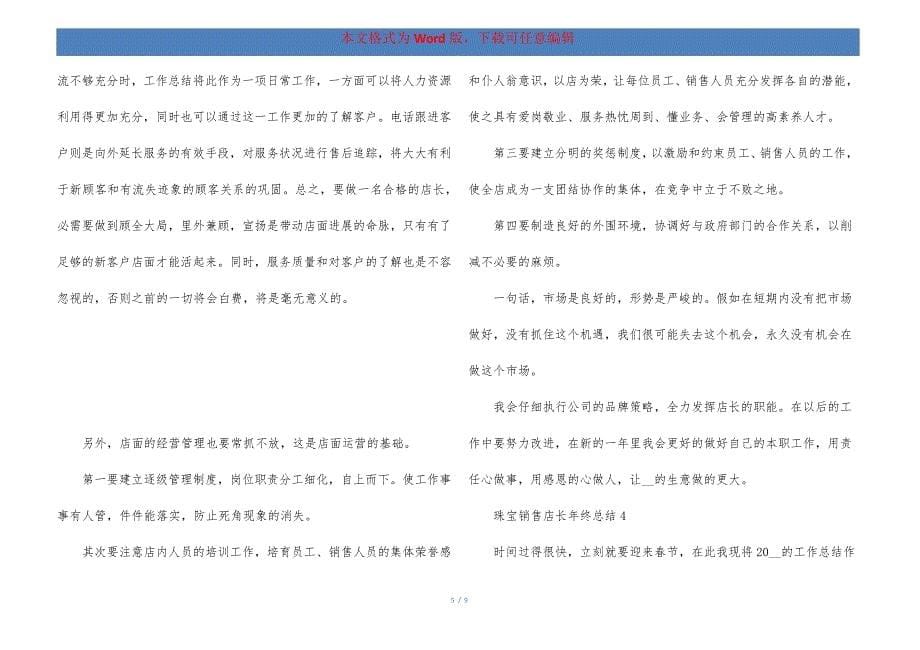 珠宝销售店长年终总结759_第5页
