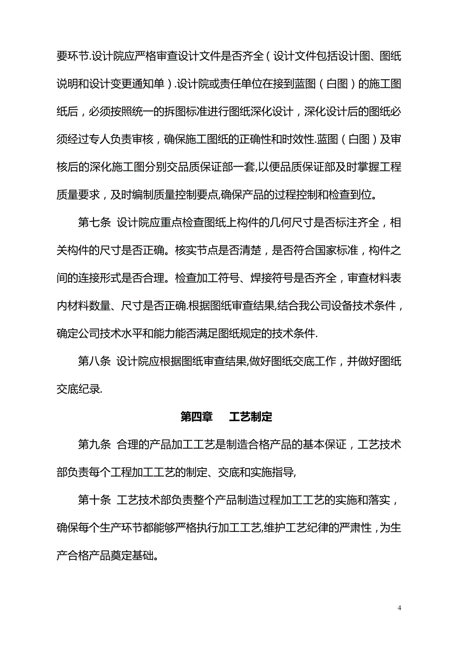 钢结构质量管理制度分析_第4页