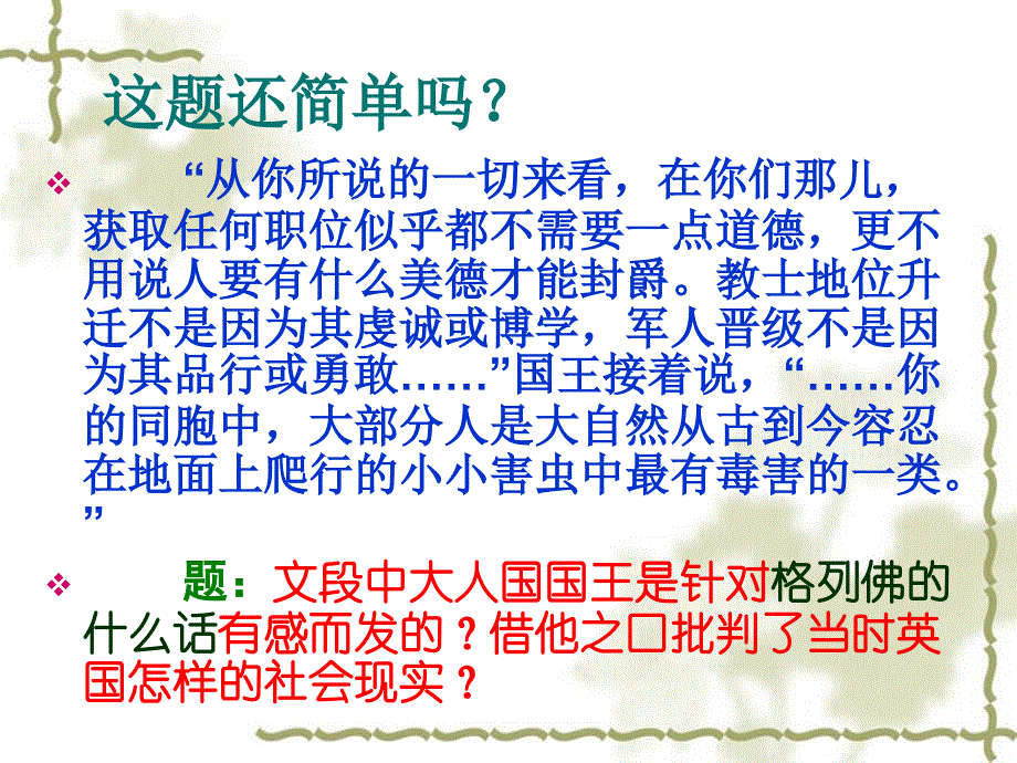 温故格列佛游记_第2页