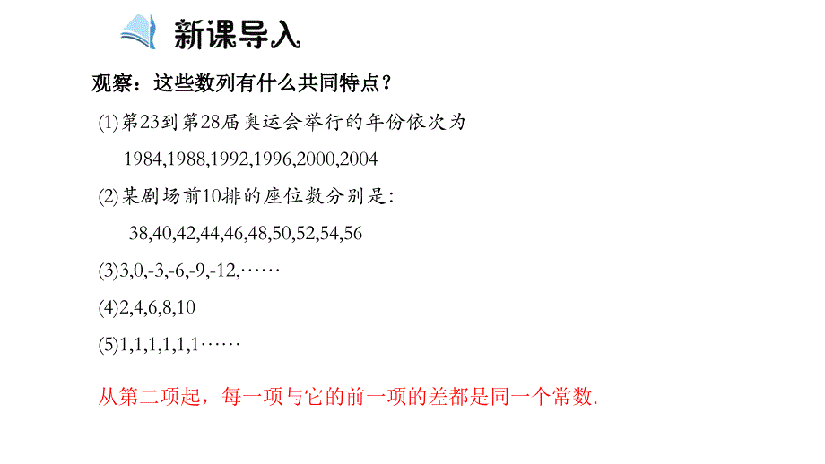 等差数列课件第一课时_第2页