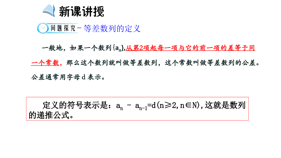 等差数列课件第一课时_第3页