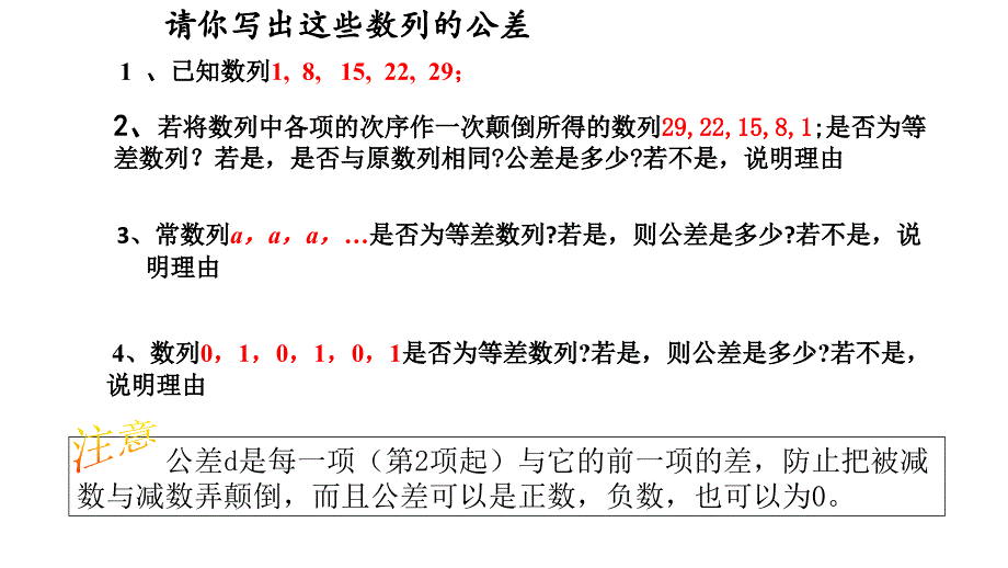 等差数列课件第一课时_第4页