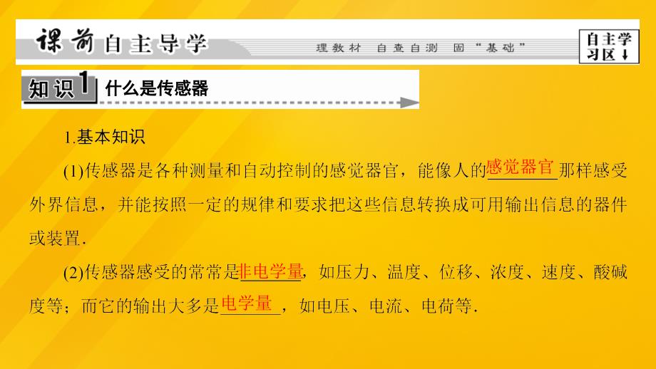 高中物理第3章电磁技术与社会发展第3节传感器及其应用课件粤教版选修_第3页