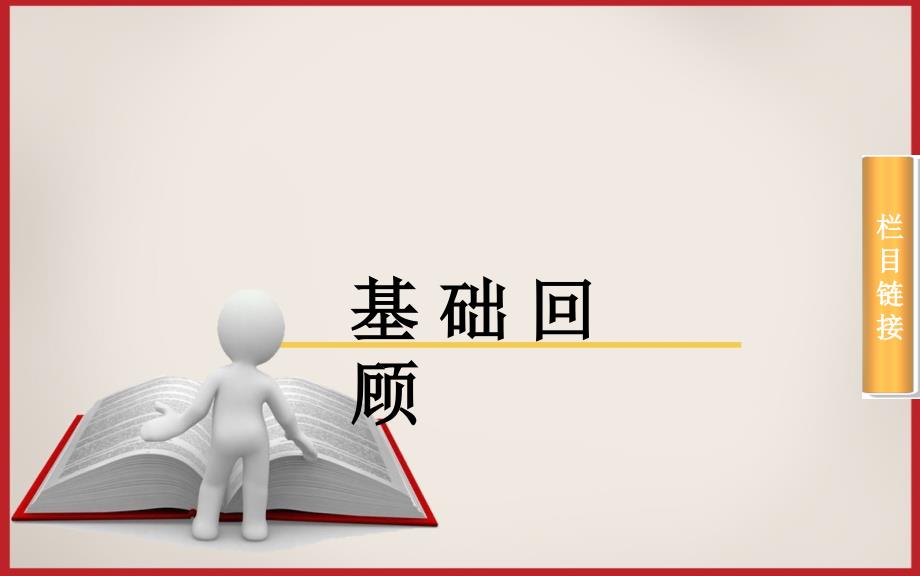 学案25从杂交育种到基因工程ppt课件_第3页