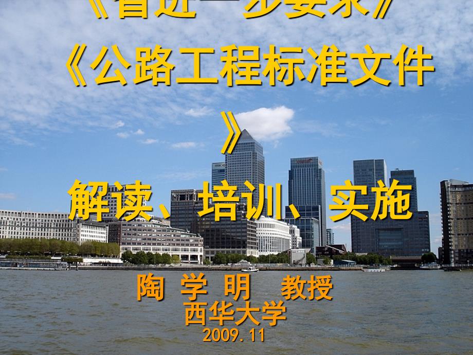 公路工程标准文件解读培训_第1页