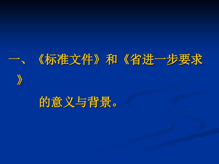 公路工程标准文件解读培训_第3页