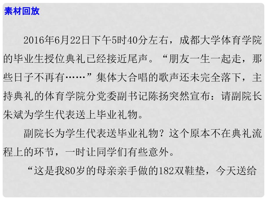 高考语文 作文热点素材 意外礼物让师生集体落泪课件_第3页