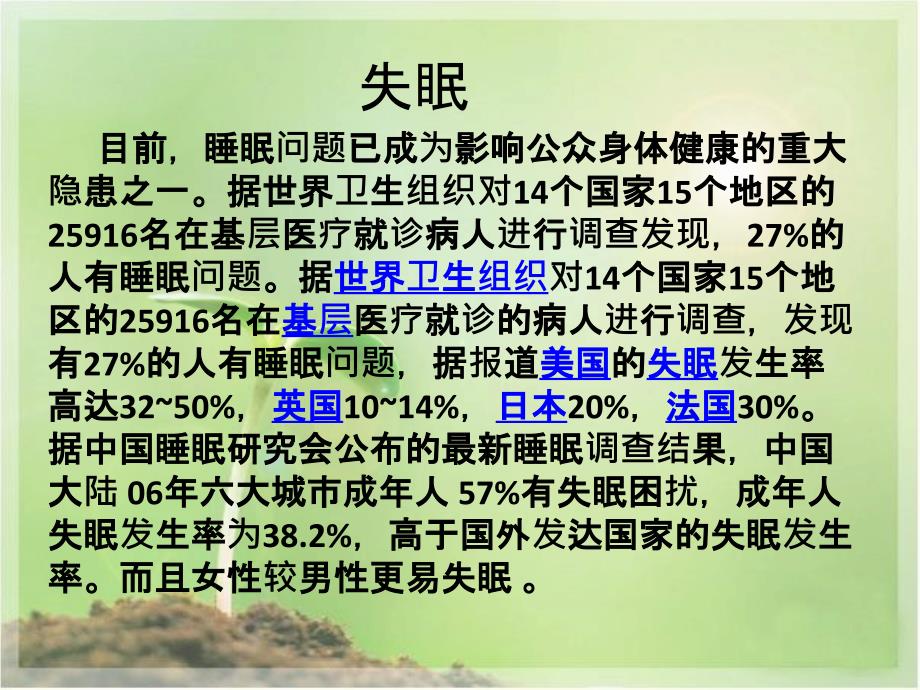 基层中医药适宜技术培训--不寐_第2页