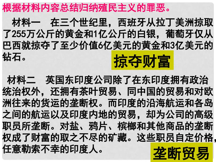 高中历史 2.3 第一次工业革命课件4 新人教版必修2_第1页