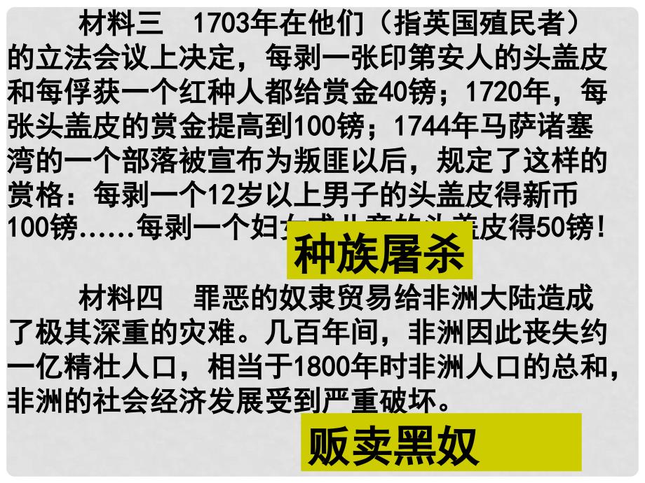 高中历史 2.3 第一次工业革命课件4 新人教版必修2_第2页