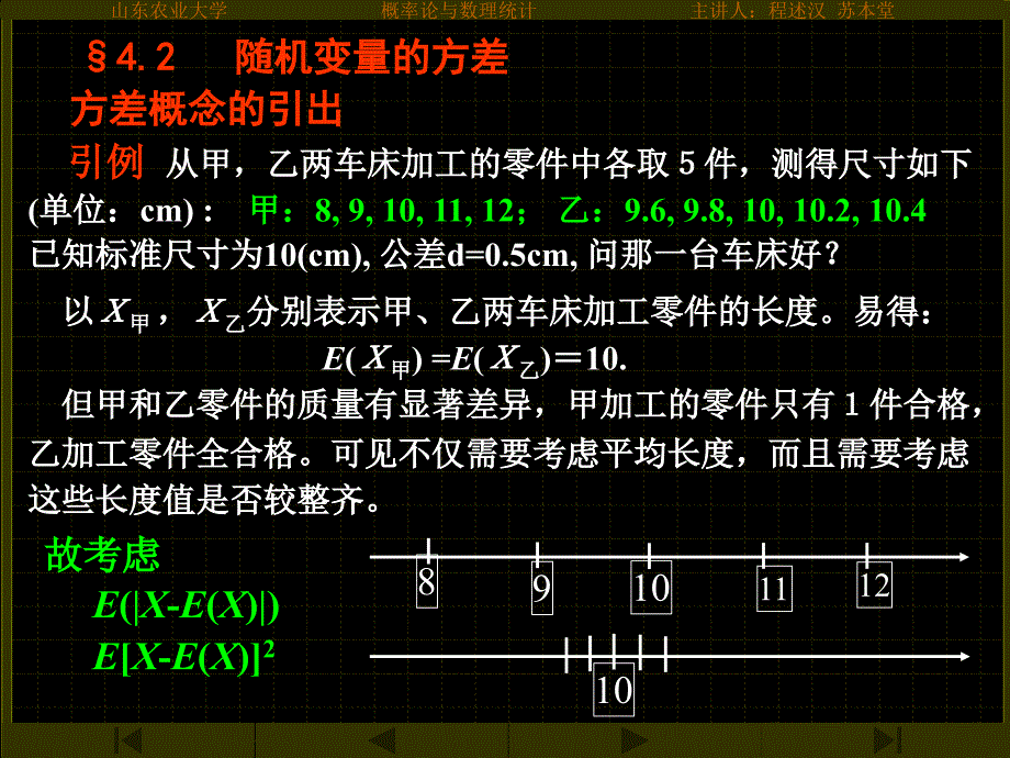 随机变量的方差课件_第3页