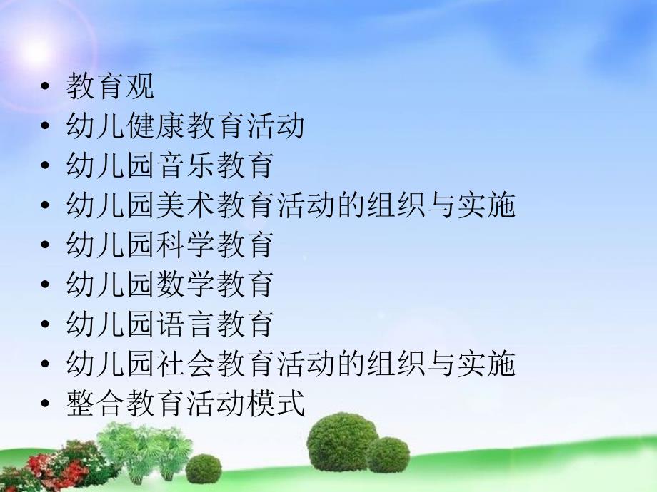 第六章-教育活动的组织与实施;第七章--教育评价ppt课件_第4页