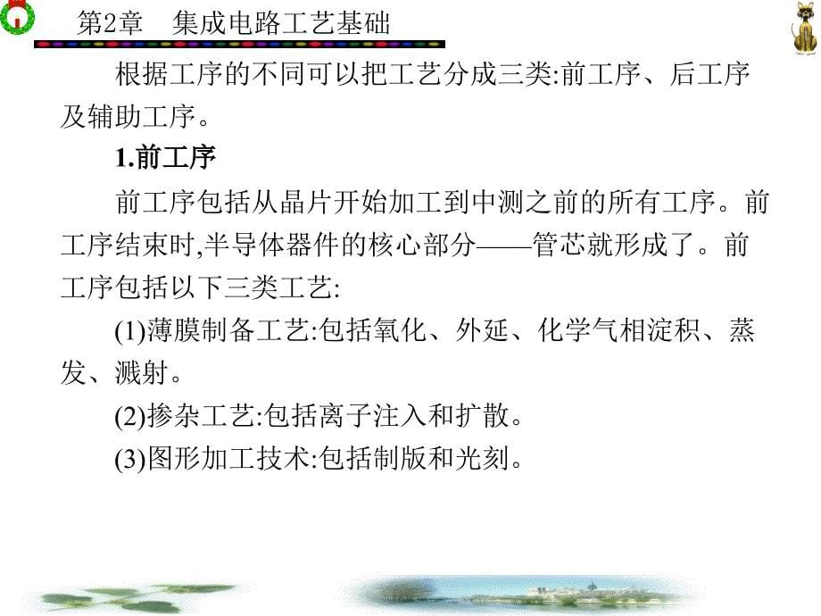 专用集成电路设计实践西电版第章 集成电路工艺基础_第5页