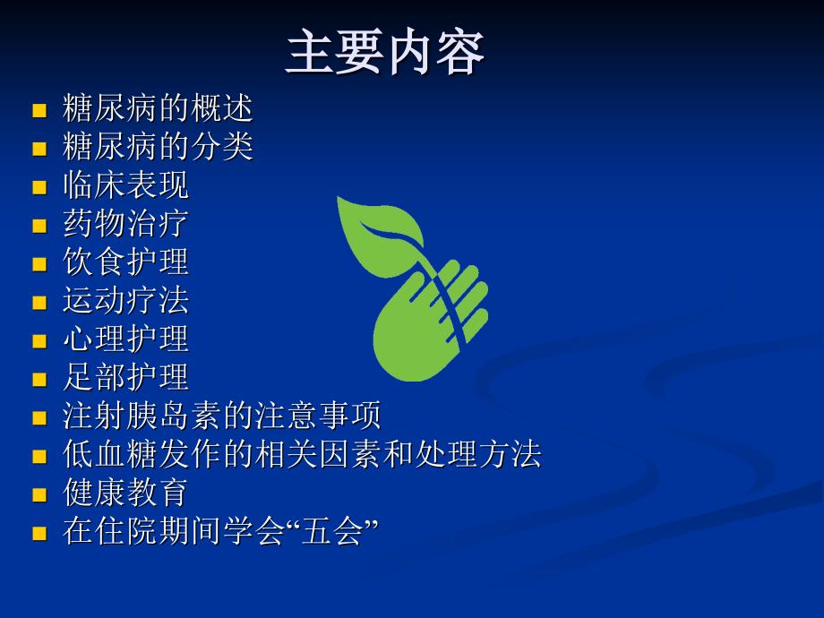 糖尿病患者的护理.ppt_第2页