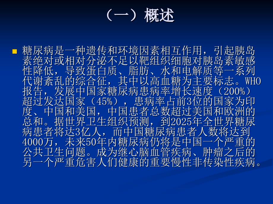 糖尿病患者的护理.ppt_第4页