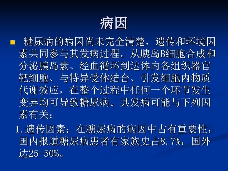 糖尿病患者的护理.ppt_第5页