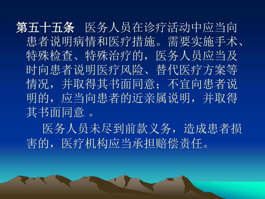 解读《侵权责任法》之医疗损害_第3页