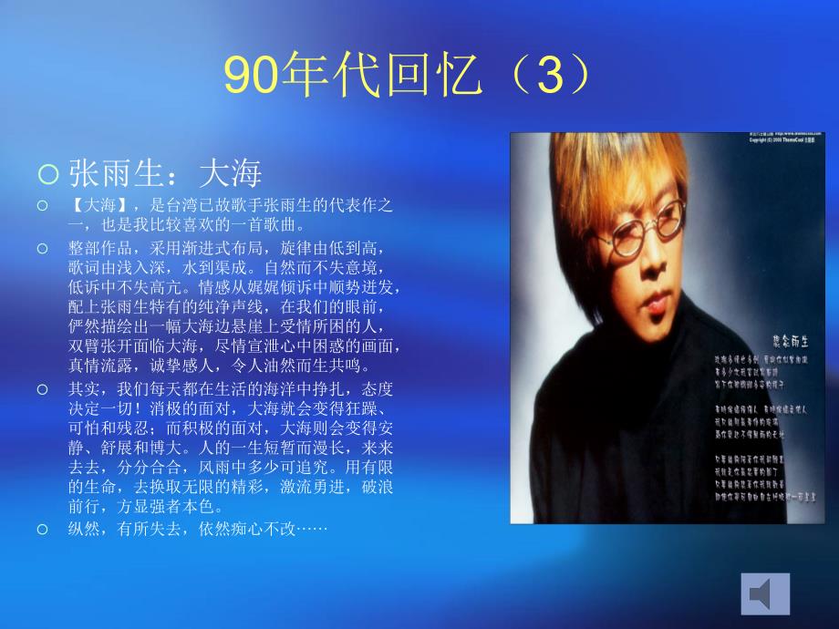 《流行歌曲欣赏》PPT课件.ppt_第3页