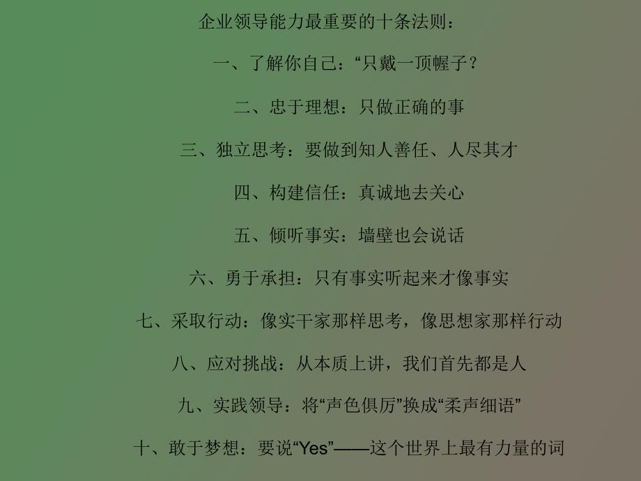 应对挑战实现超越_第2页