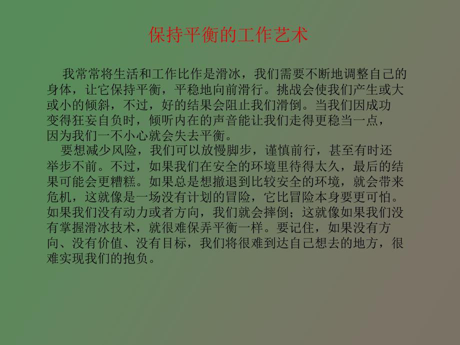 应对挑战实现超越_第4页